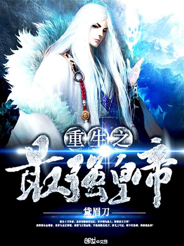 重生之最强皇子