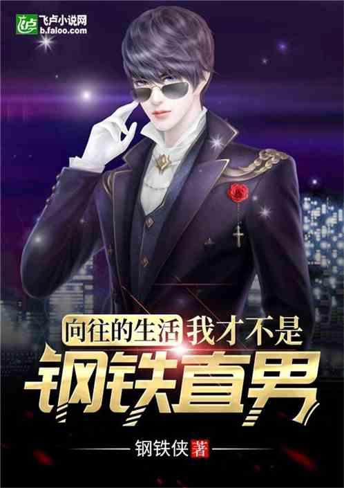向往的生活我才不是小鲜肉卡夜阁