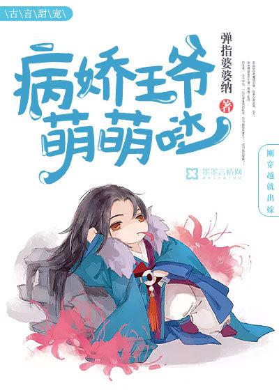 病娇影后萌萌哒TXT