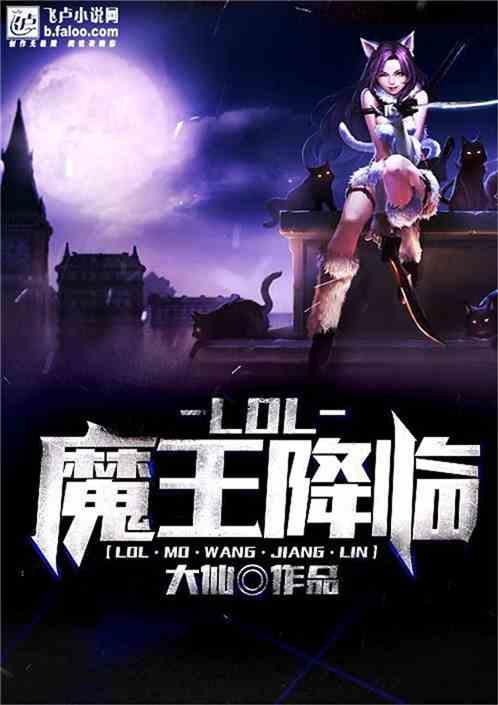 Moba魔王降临至431章.txt