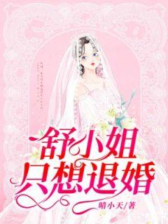 霍少的未婚妻是乡下长大的255章