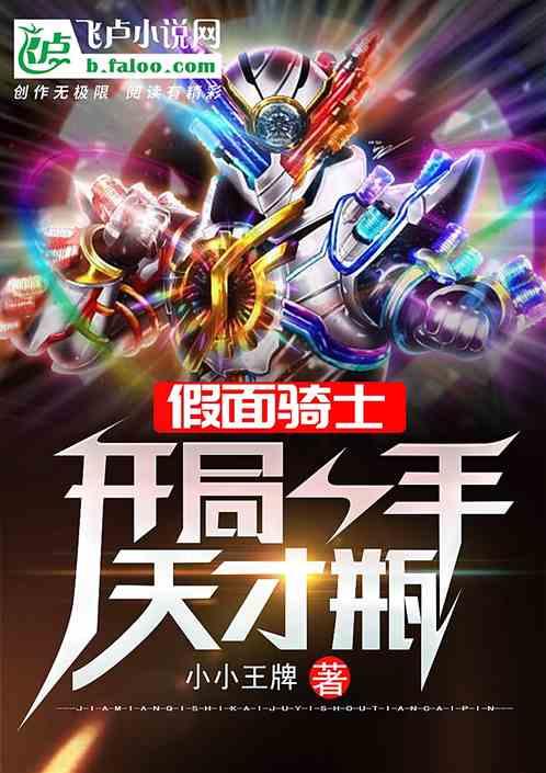 开局一手天才瓶第61章