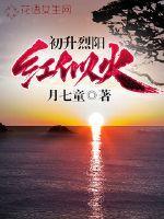 烈日初升