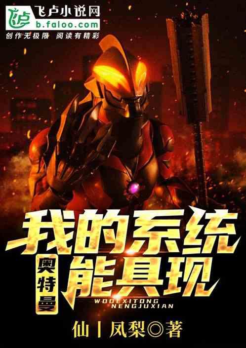 从奥特曼开始具现万物免费