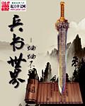 兵书世界txt资源