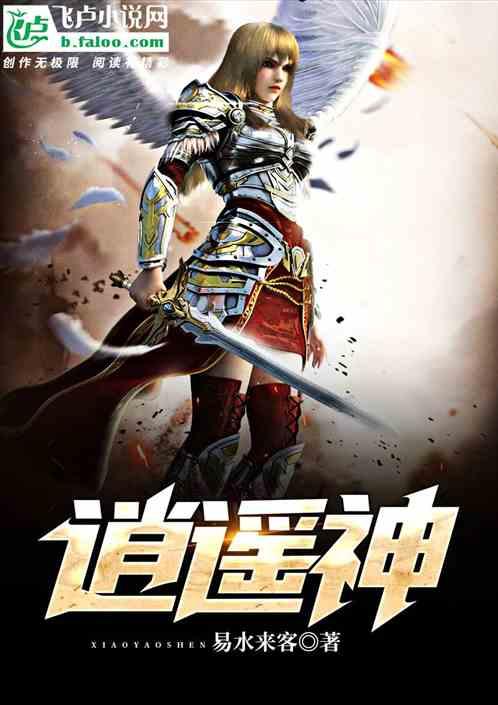 逍遥神农