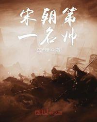 宋朝第一名画