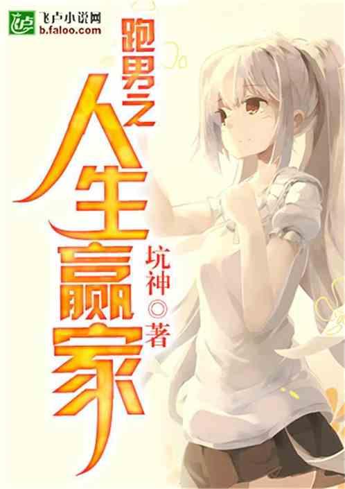 跑男之人生赢家书林