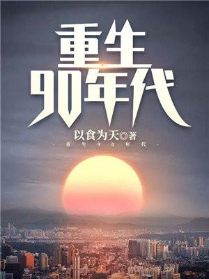 重生90年代带着空间做媳妇全文免费阅读