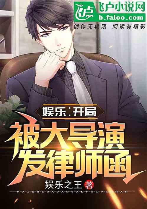 大导演告了我哈雷