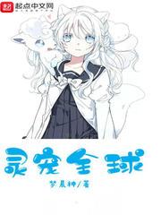 灵宠全球免费听书