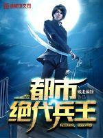 都市绝代兵王 txt