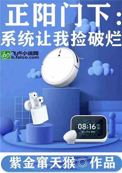 正阳门下系统让我捡破烂爱看书吧