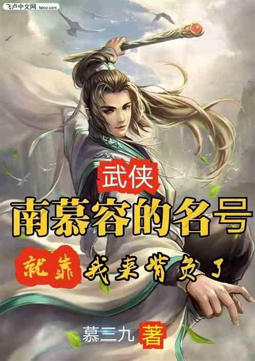 南慕容是谁