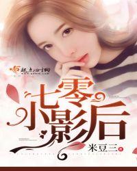 影后穿成七零女配