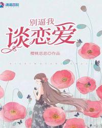 别谈恋爱的表情包