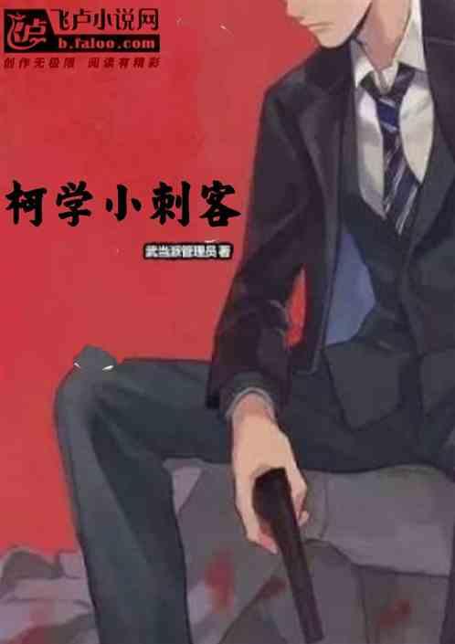 刺客学生
