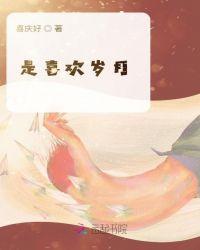 岁月长
