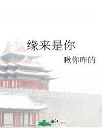 缘来是你英文怎么写