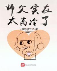 师父实在太高冷了有女主吗