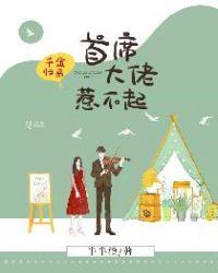 千金归来首席大佬惹不起北京市房屋产权交易中心