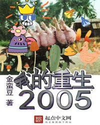 我的重生2022