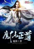 赢取正道师尊为魔后