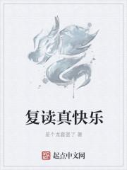 复读的心酸