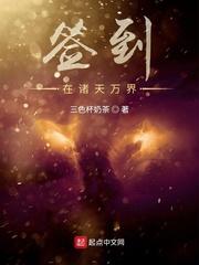 签到在诸天万界起点