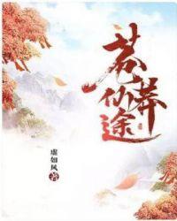 苍莽仙途 虚如风