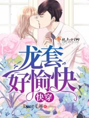 快穿龙套好愉快推荐
