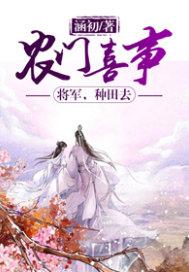 农门喜事夫君