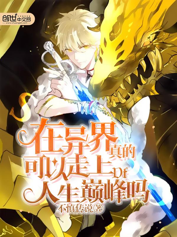 在现实世界照样无敌 漫画