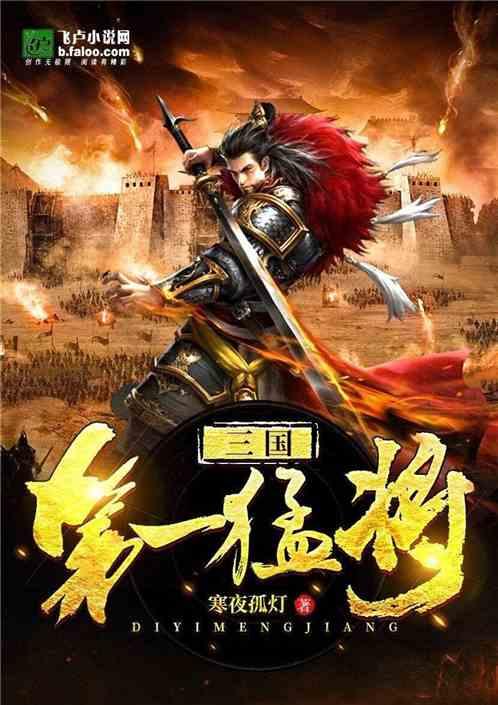 三国武将武力排行榜