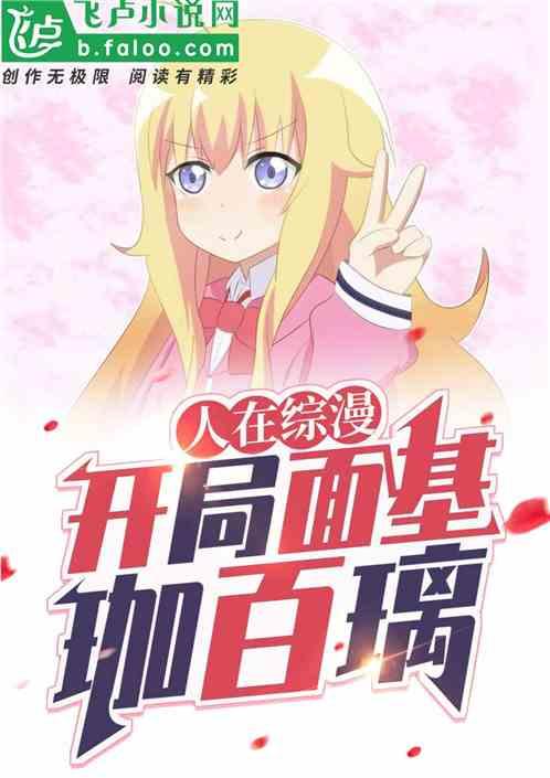 开局面基珈百璃免费观看