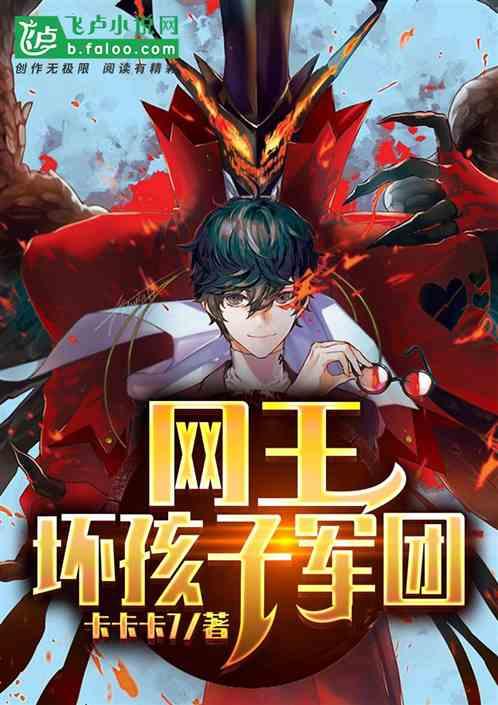 网王坏孩子军团shuwuw