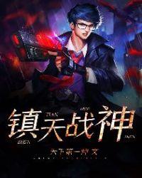 镇天战神兜来兜往兵王