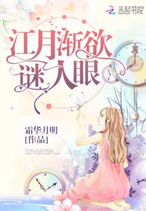 江月渐欲谜人眼百度