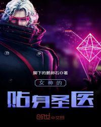 女神的贴身医王方千金