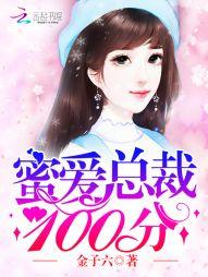 100分金子六