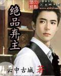 绝品弃主txt