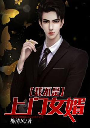 我不是上门女婿为什么孩子要跟老婆姓