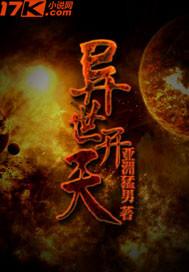 异世开天 亚洲猛男