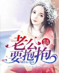 要抱抱