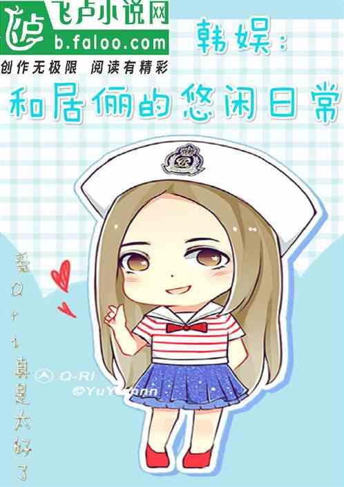 韩娱和居俪的悠闲日常免费