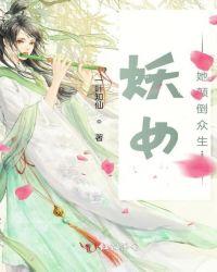 美人她颠倒众生