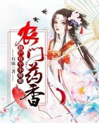 农门药香猎户有个小娇娘免费阅读