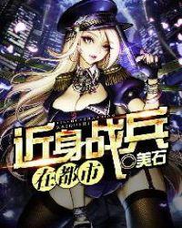 近身战兵txt