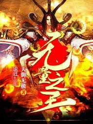 无量之门txt