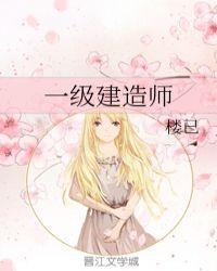 一级建造师报考条件学历要求
